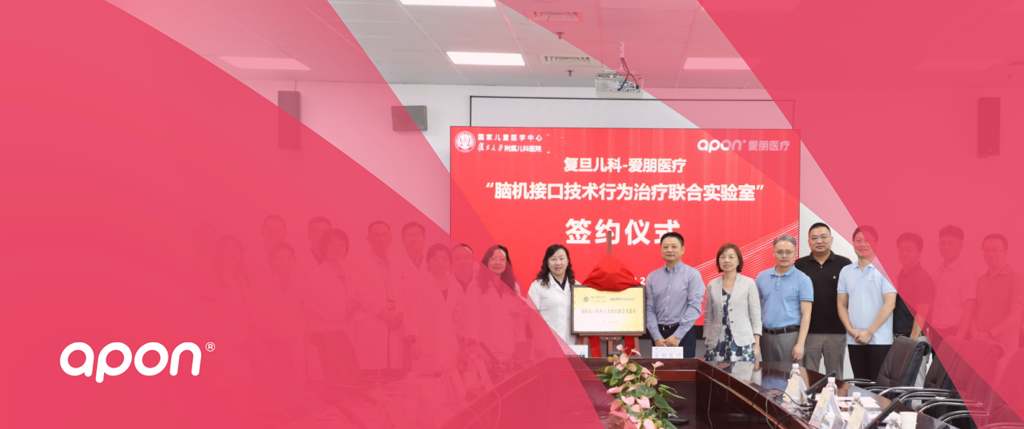 院企协同 产研共建｜复旦大学附属儿科医院与海洋之神hy590医疗共启脑机接口行为治疗联合实验室